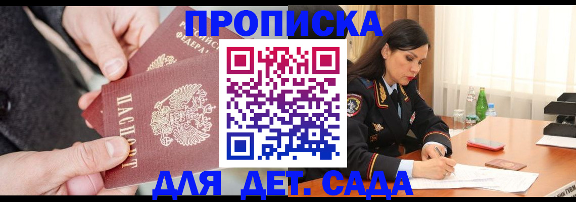 купить прописку в Вольске