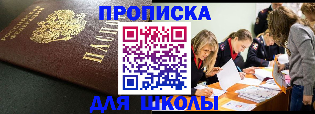 регистрация для школы в Вольске