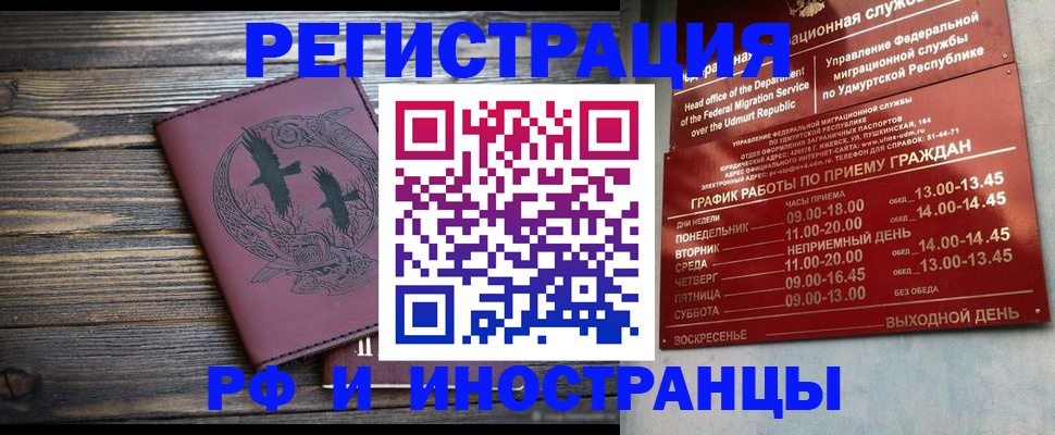 временная прописка в Вольске